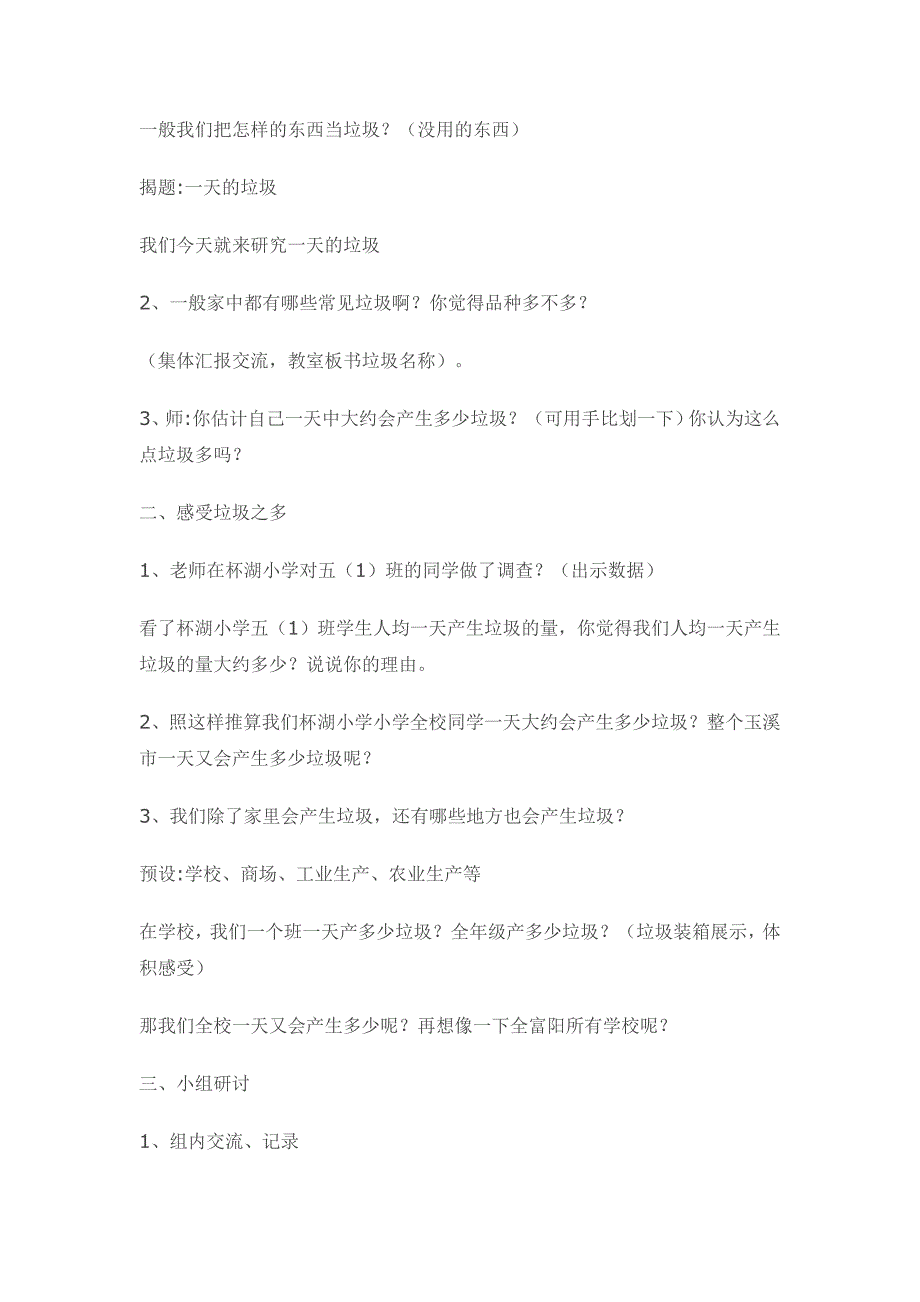 渗透环境教育教案张燕华一天的垃圾_第2页