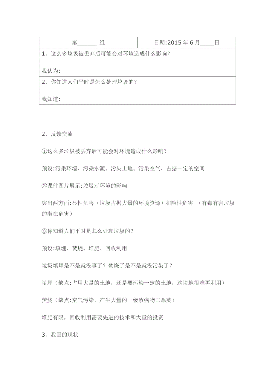 渗透环境教育教案张燕华一天的垃圾_第3页