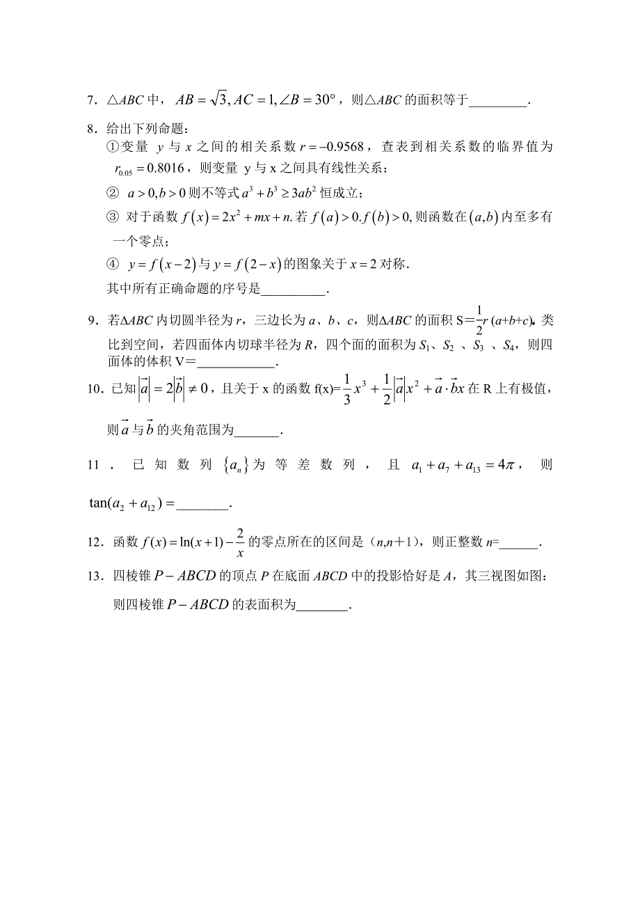 江苏省南通市高三第四次统一测试数学试题_第2页