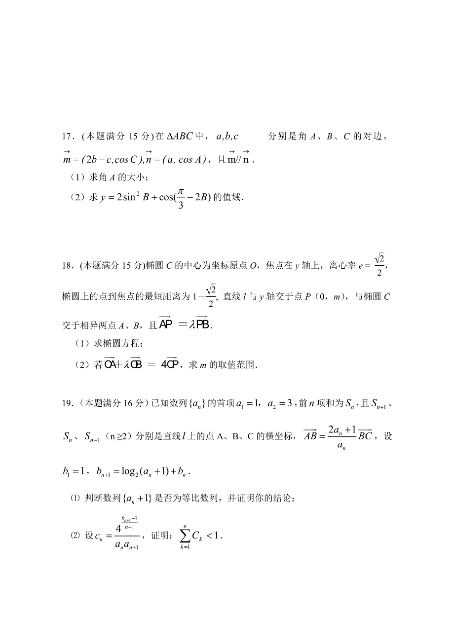 江苏省南通市高三第四次统一测试数学试题_第4页