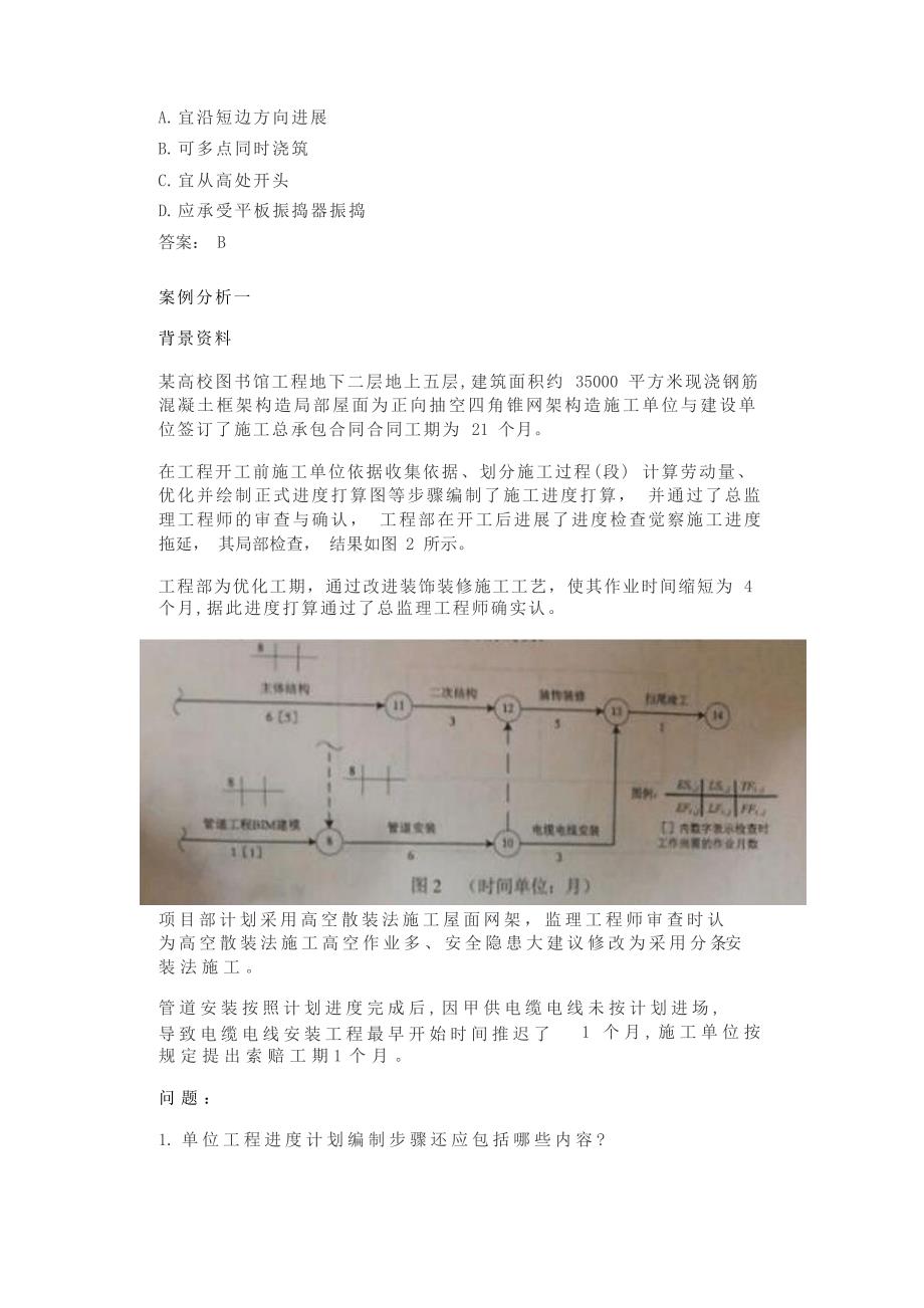 2023年一建建筑工程真题及答案解析_第3页