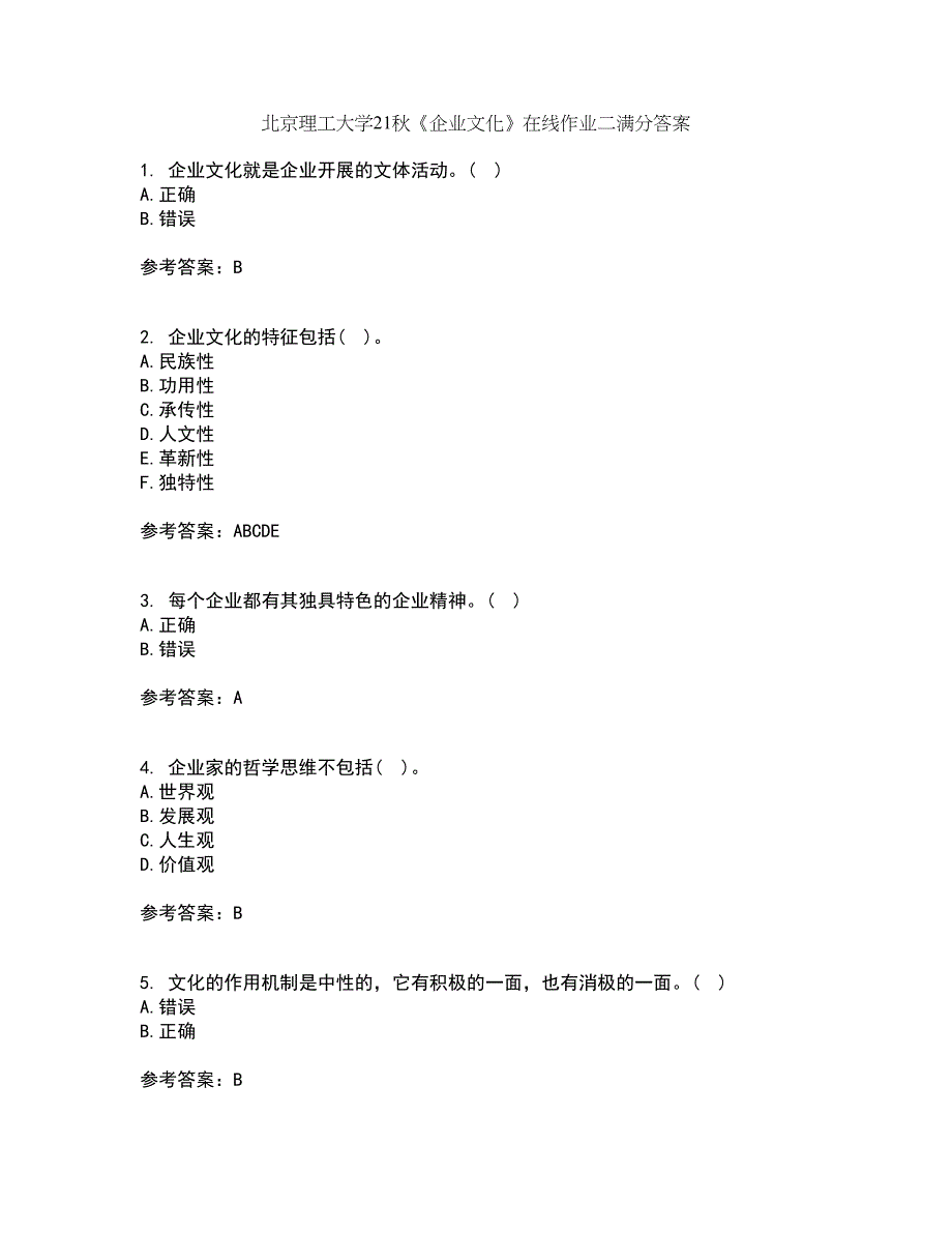 北京理工大学21秋《企业文化》在线作业二满分答案96_第1页