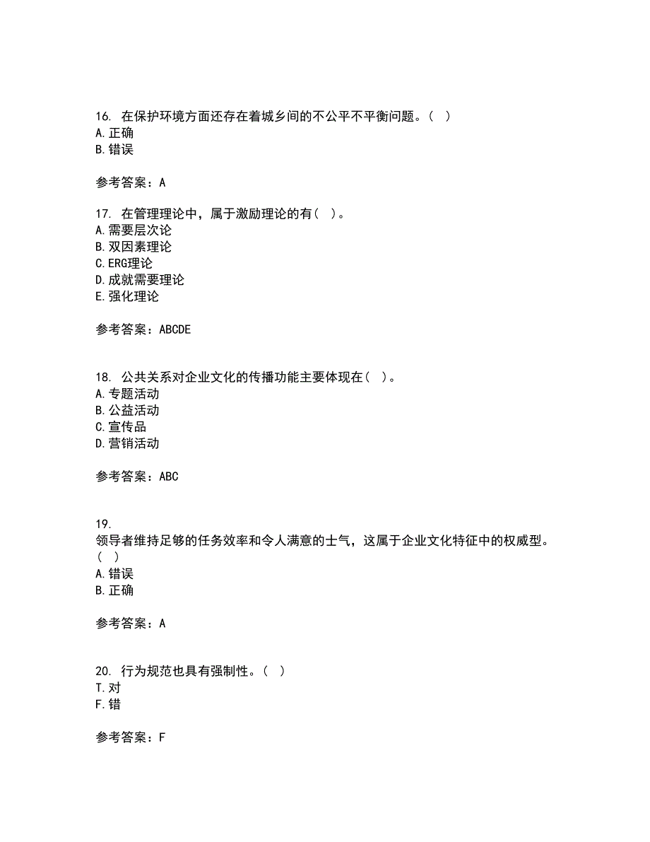 北京理工大学21秋《企业文化》在线作业二满分答案96_第4页