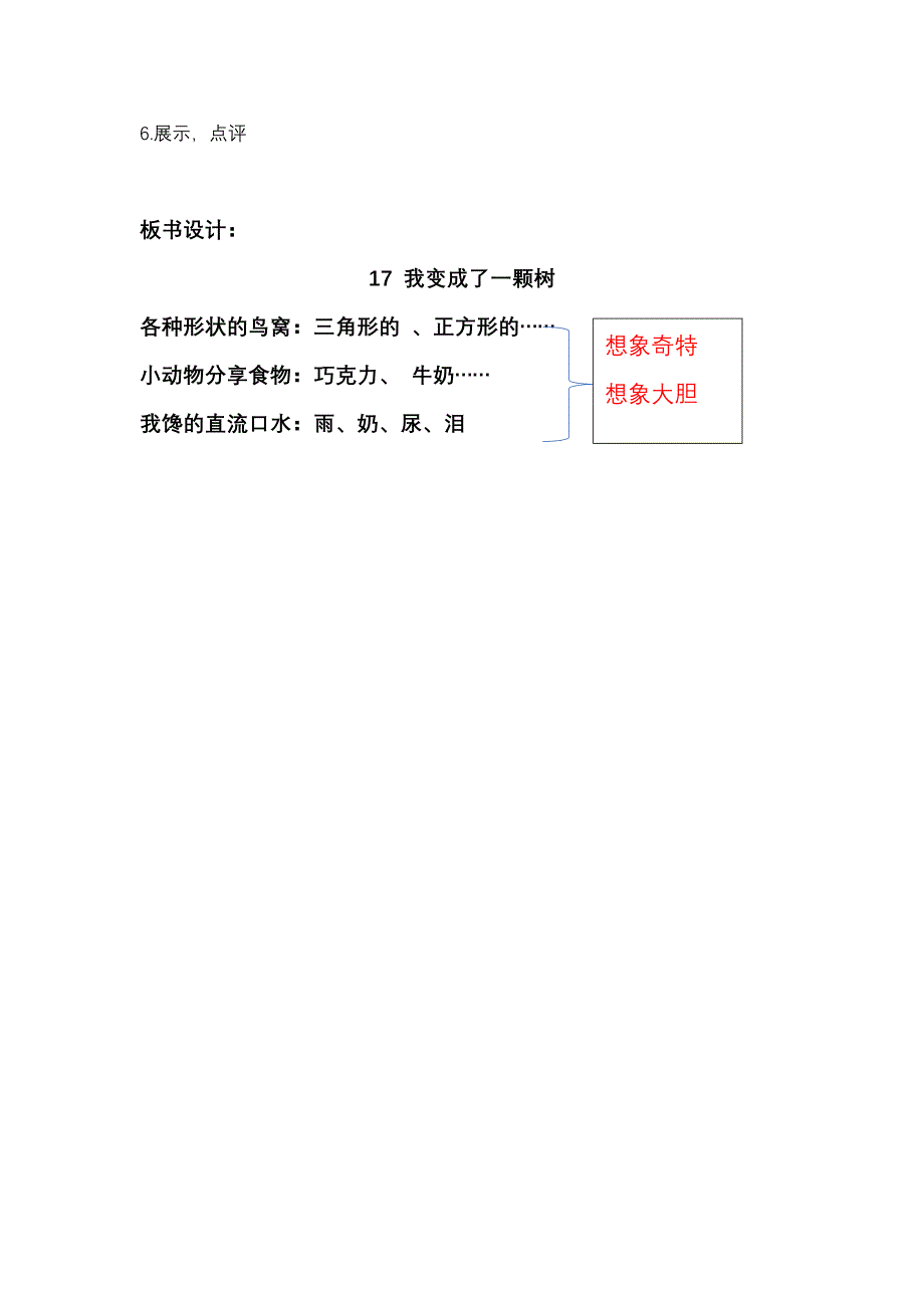 17 我变成了一棵树21.docx_第4页