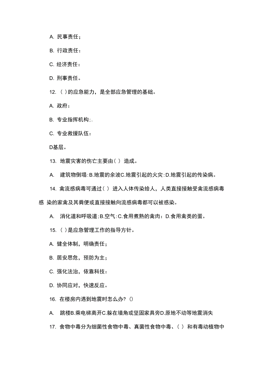 应急管理学A卷_第4页