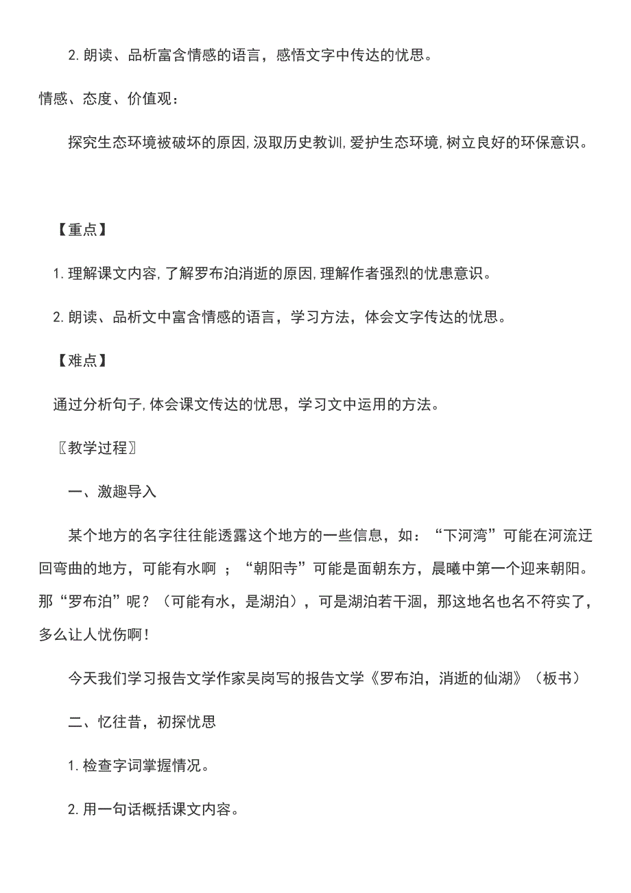 《罗布泊消逝的仙湖》教学设计.docx_第2页