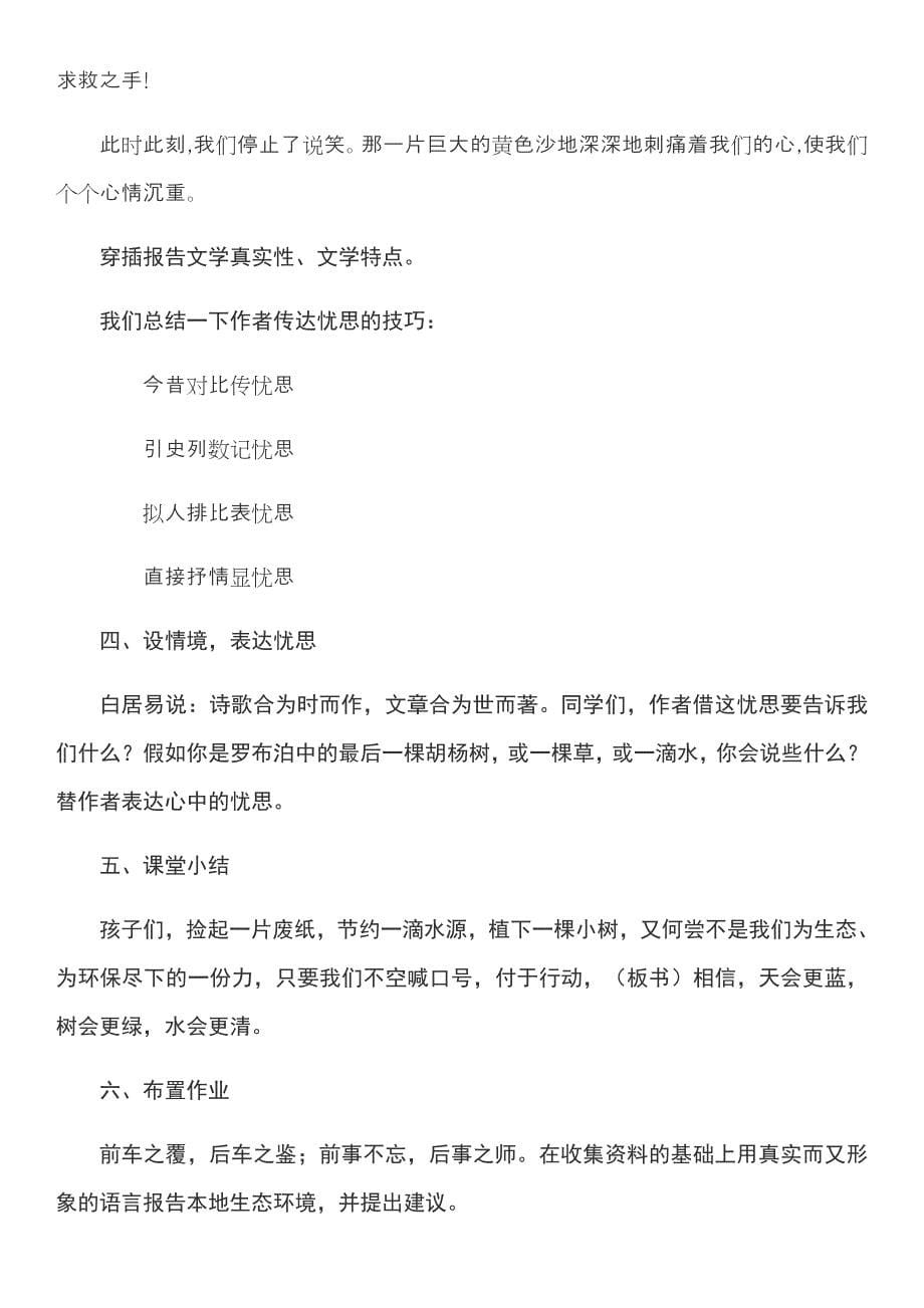 《罗布泊消逝的仙湖》教学设计.docx_第5页