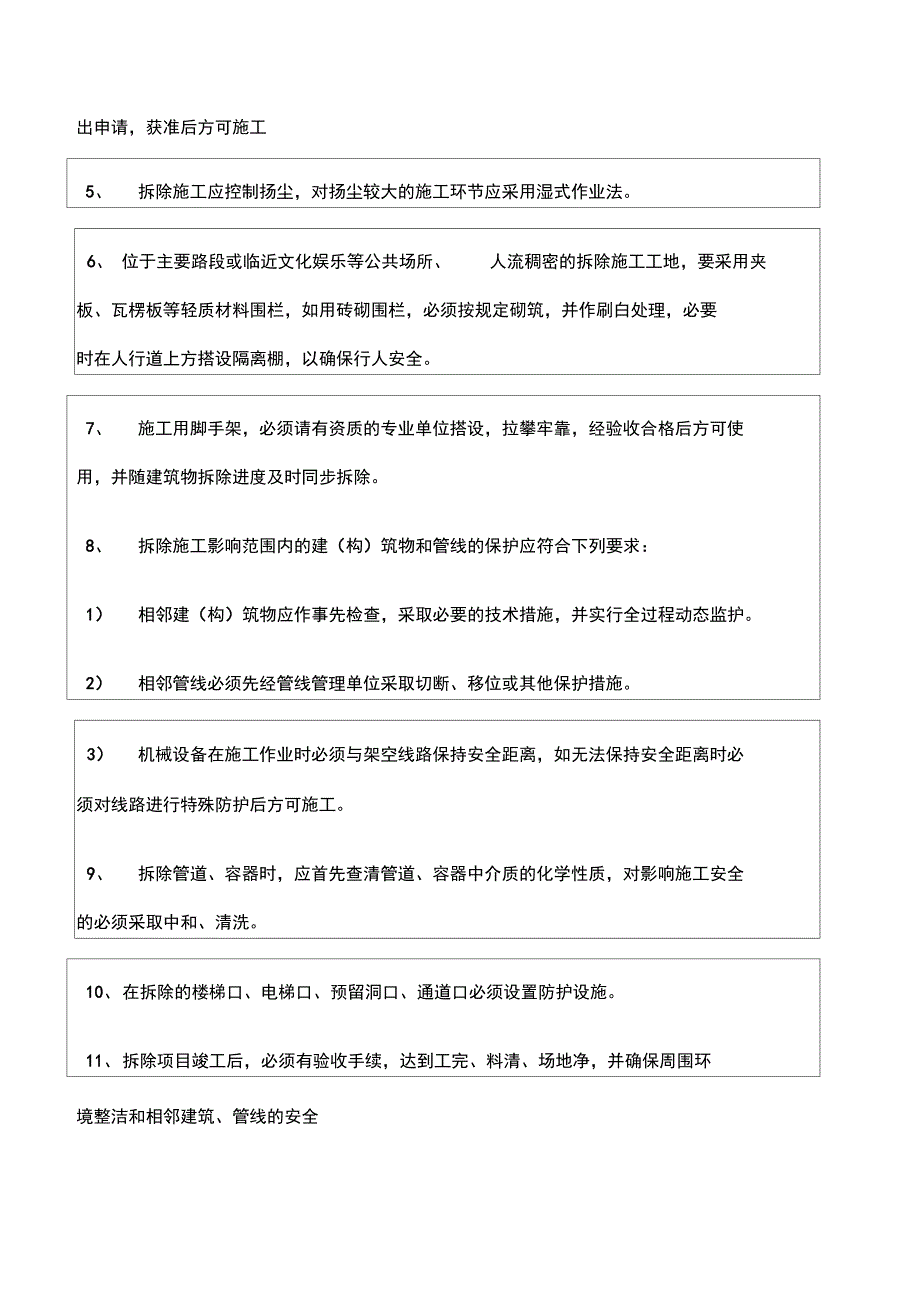 拆除安全技术交底_第2页