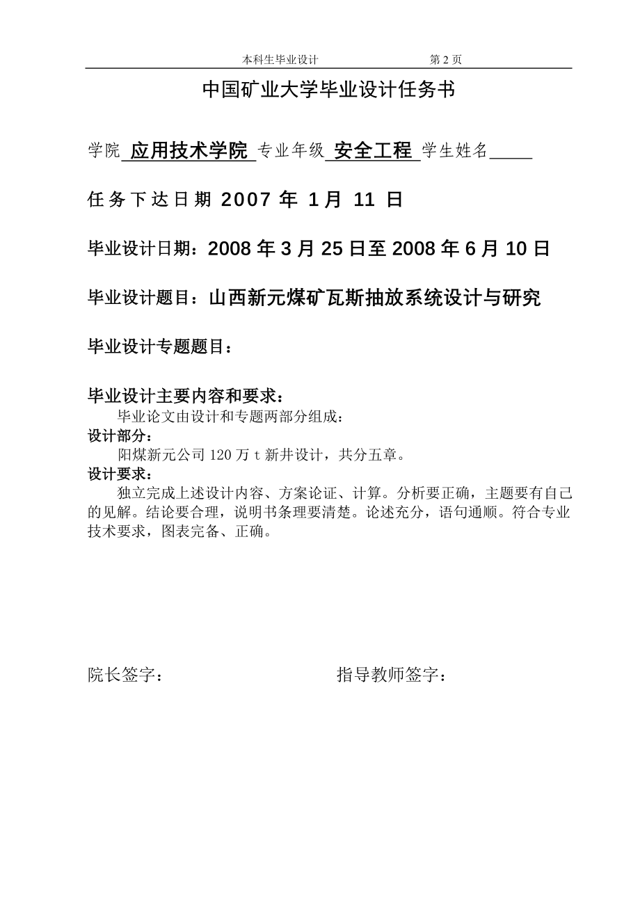 安全工程毕业设计论文阳煤新元公司瓦斯抽放系统设计与研究_第2页