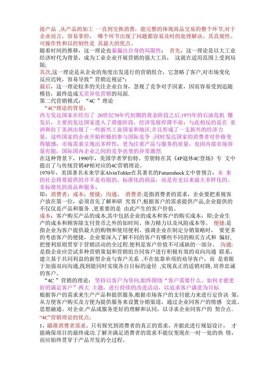 营销策略理论进化史_第5页