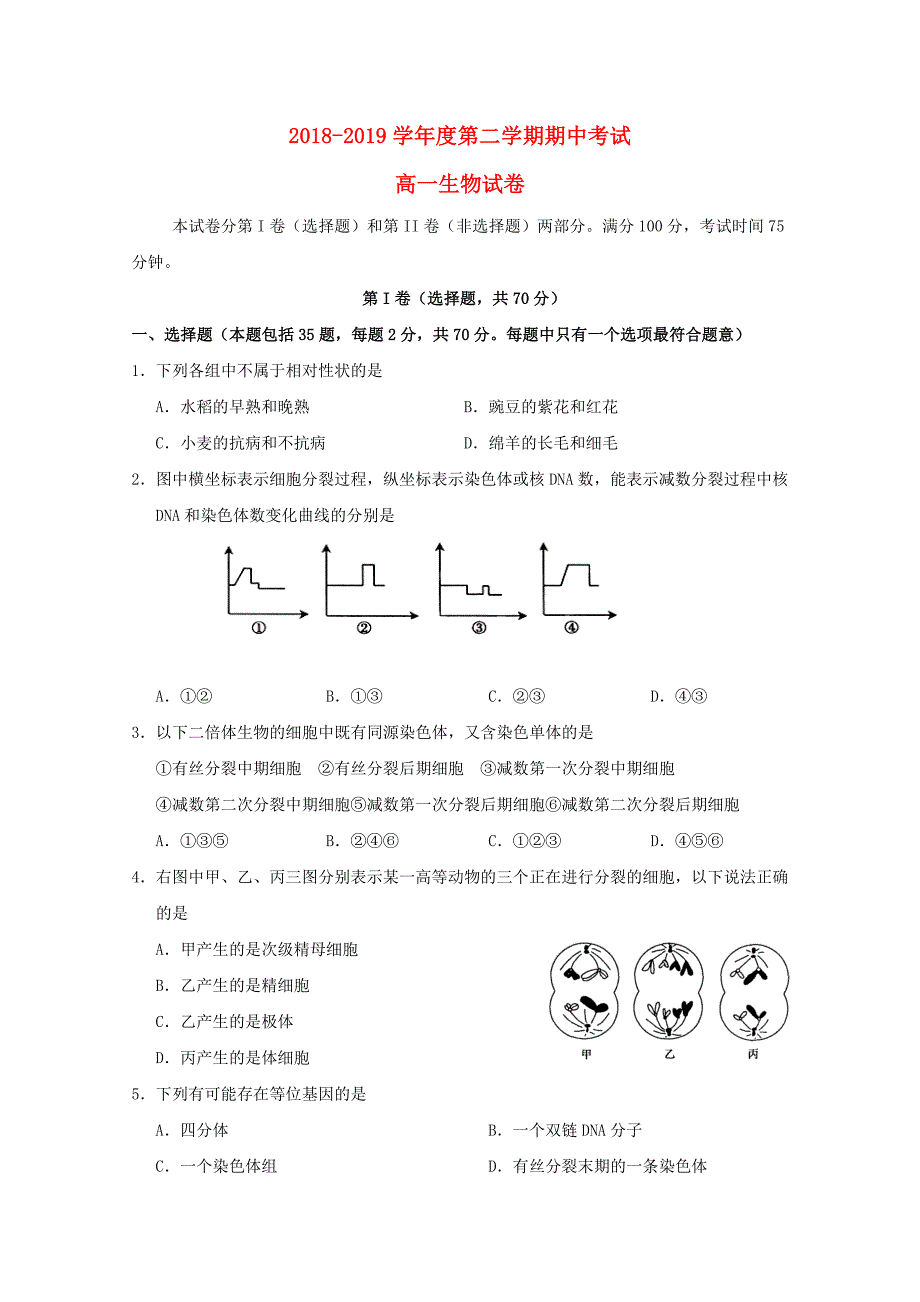 江苏省海安高级中学2018_2019学年高一生物下学期期中试题.docx_第1页