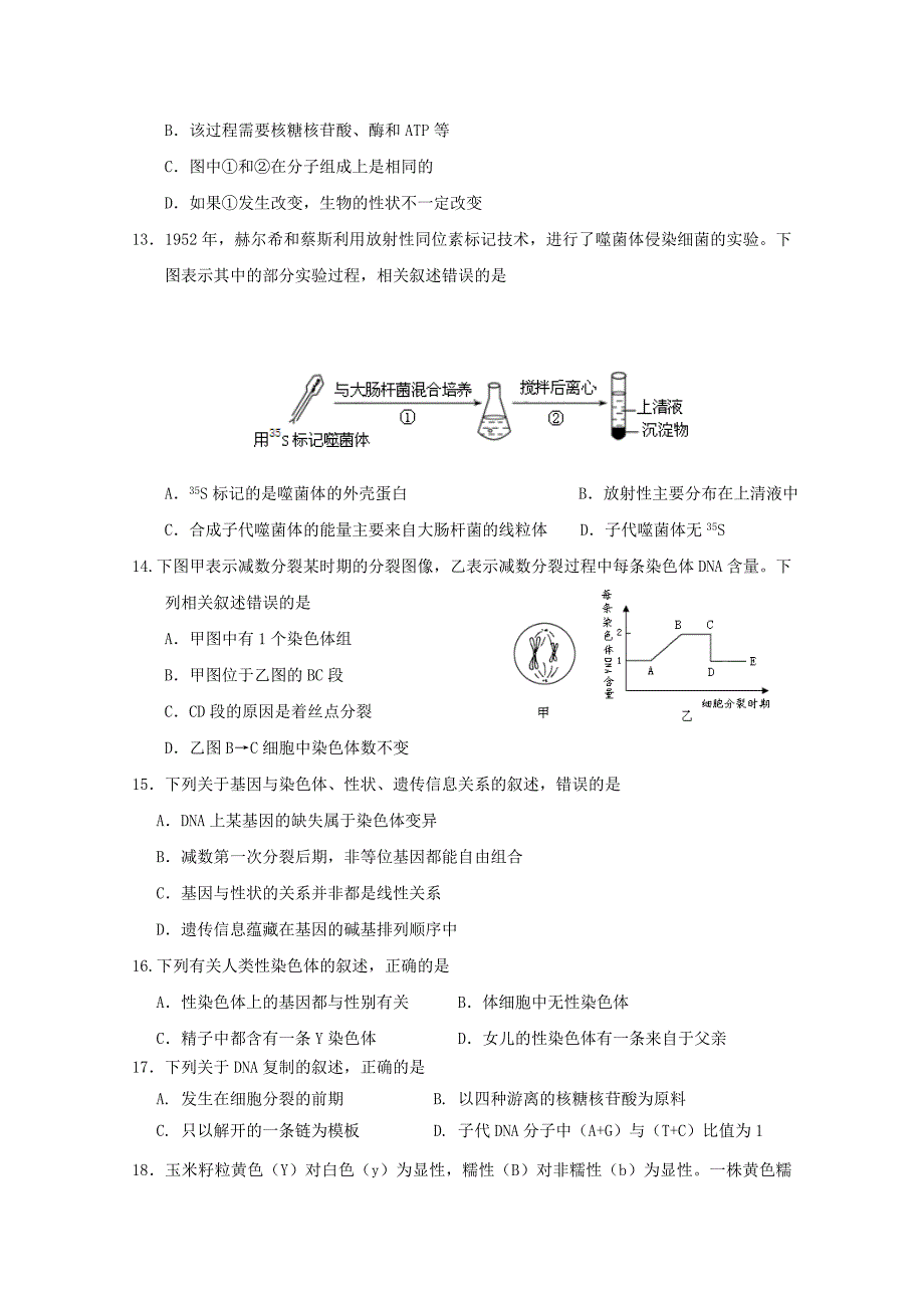 江苏省海安高级中学2018_2019学年高一生物下学期期中试题.docx_第3页