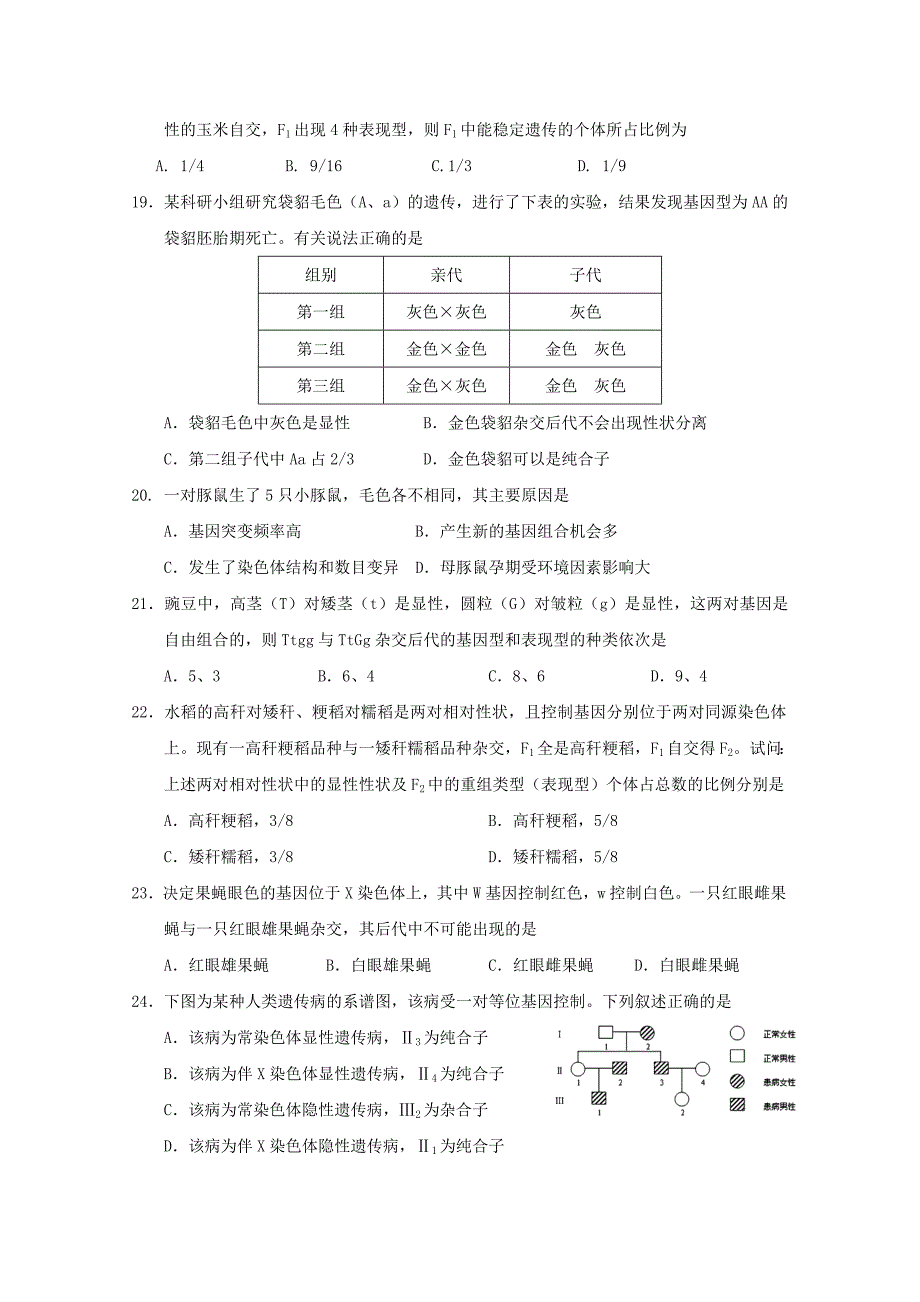 江苏省海安高级中学2018_2019学年高一生物下学期期中试题.docx_第4页