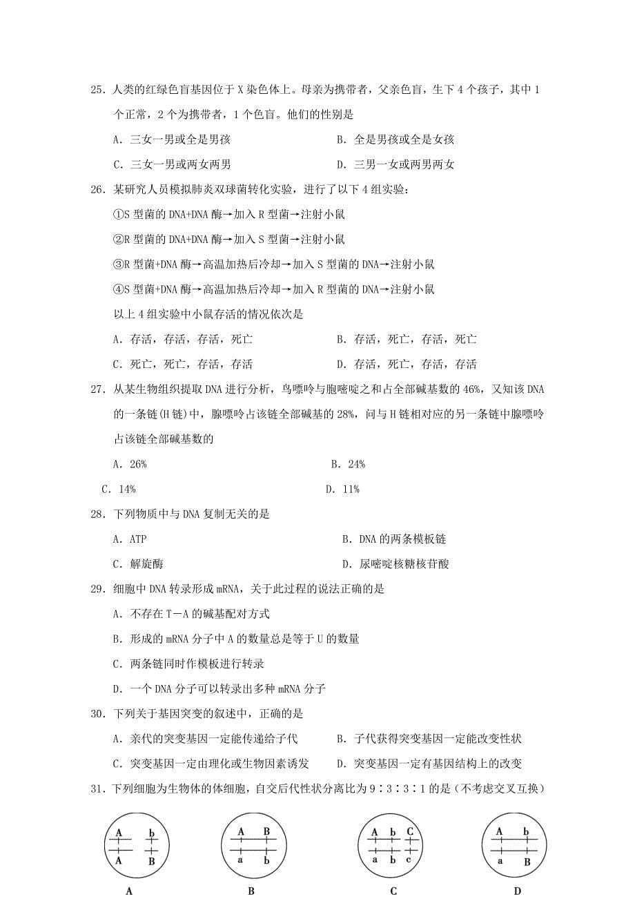 江苏省海安高级中学2018_2019学年高一生物下学期期中试题.docx_第5页