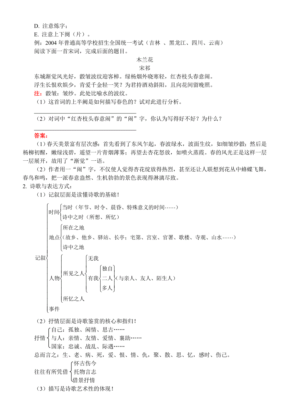 考点复习指导与练习：诗歌鉴赏的基础——读懂诗歌.doc_第2页