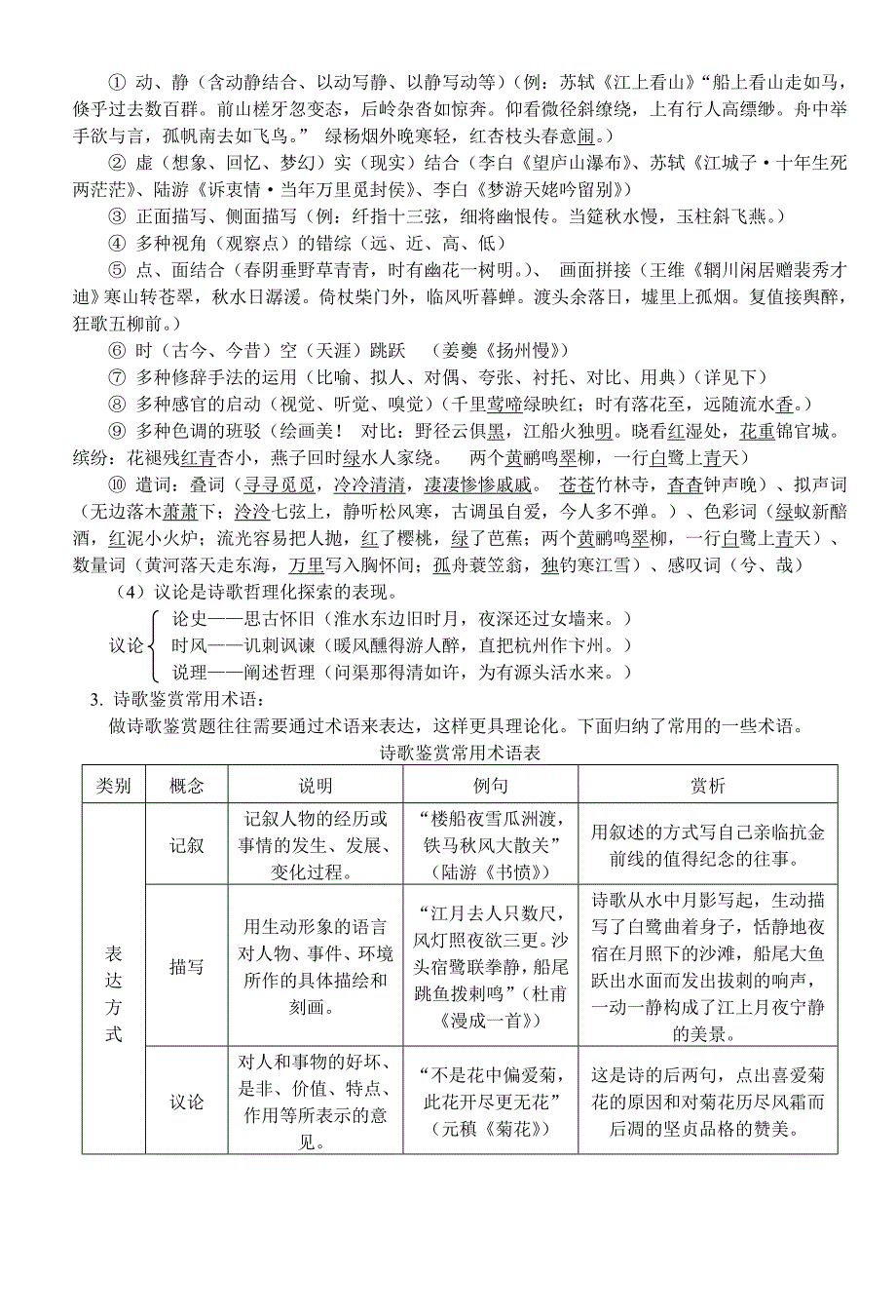 考点复习指导与练习：诗歌鉴赏的基础——读懂诗歌.doc_第3页