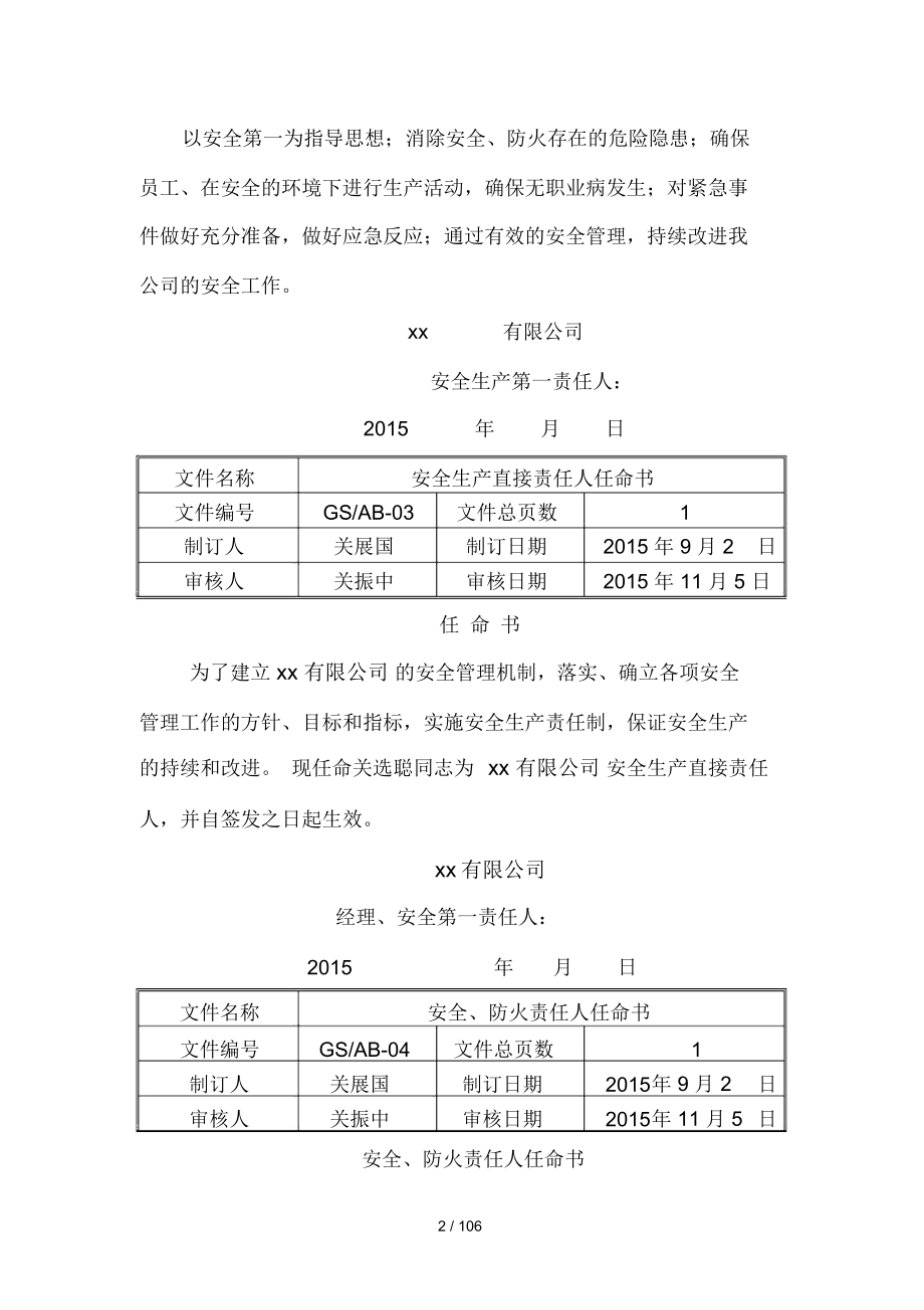 各项安全管理制度文件发布令_第2页