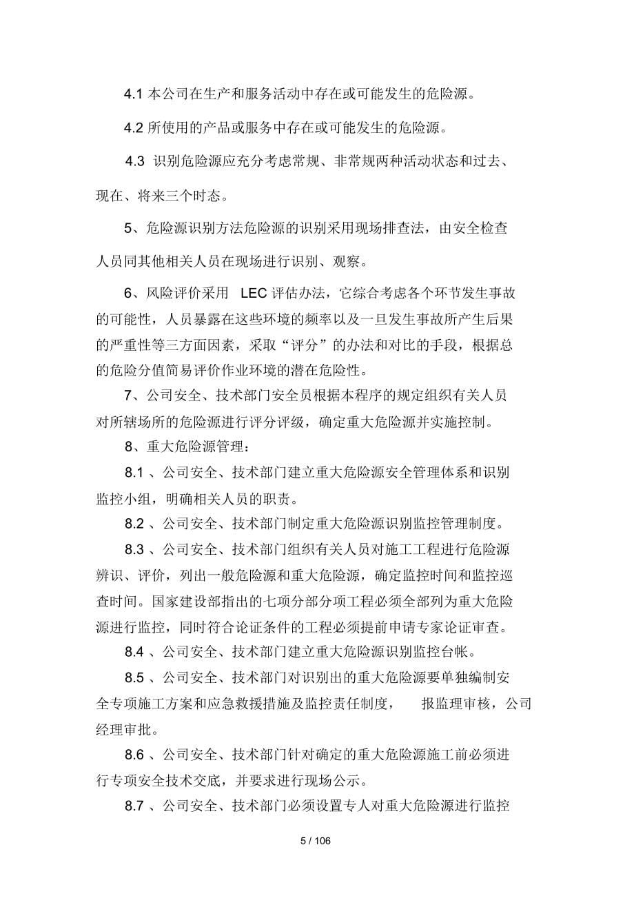 各项安全管理制度文件发布令_第5页