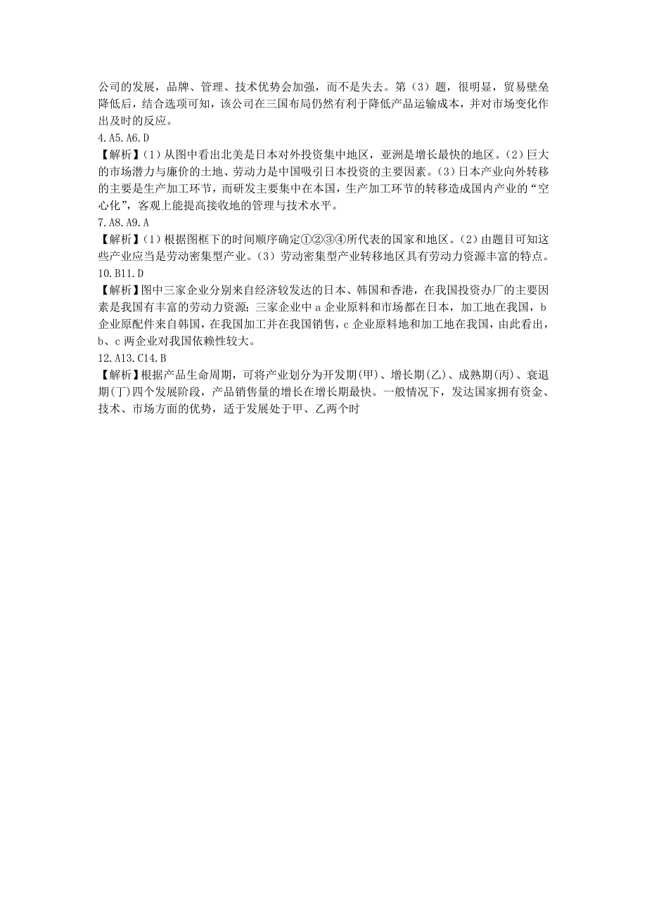 【最新】人教版地理一师一优课必修三同步练习：5.2产业转移──以东亚为例6 Word版含答案_第4页