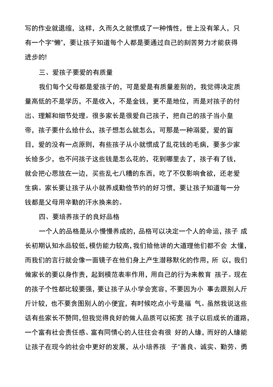 家长会优秀家长发言稿5分钟_第2页