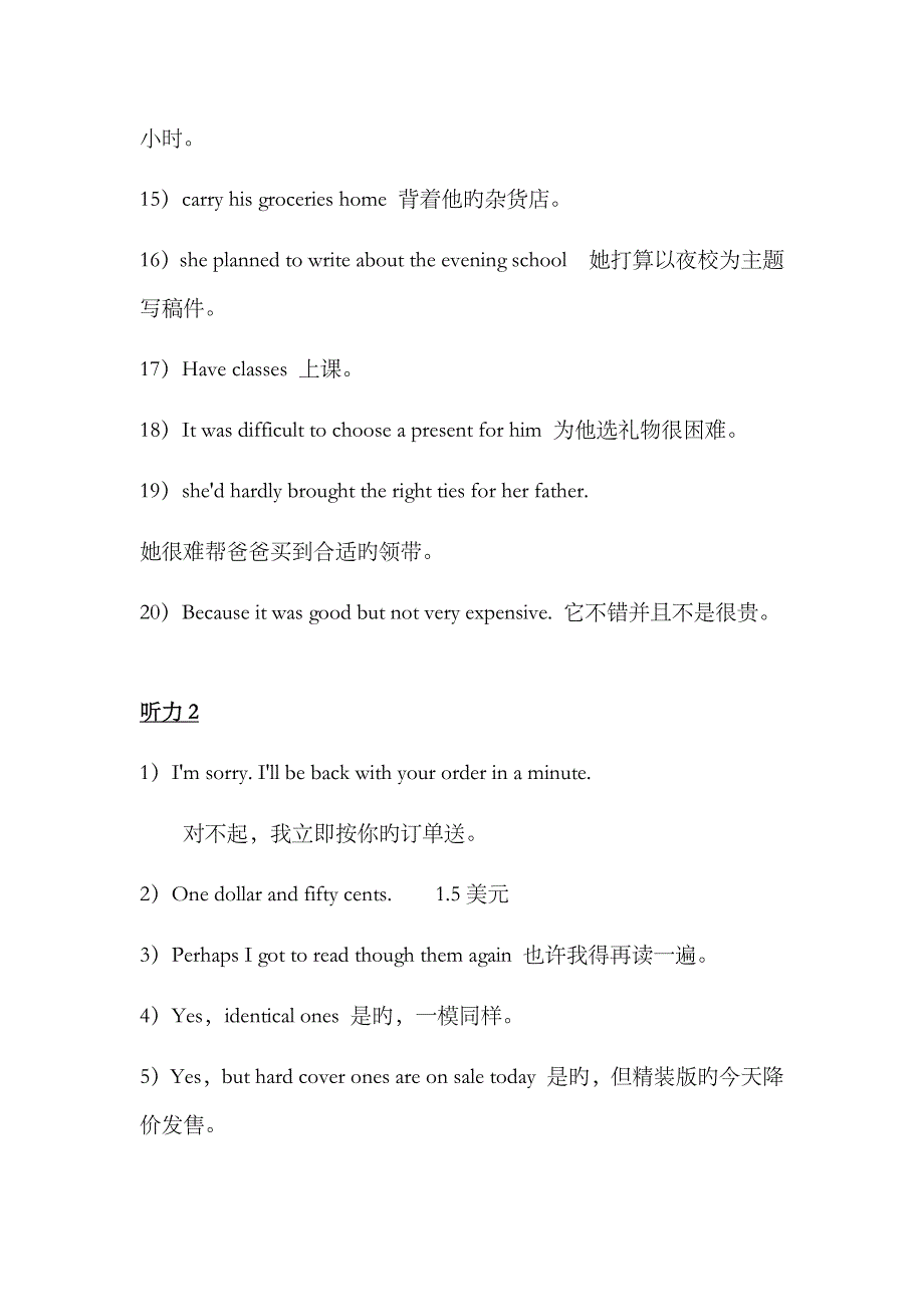 2023年江苏成人学位英语听力_第2页