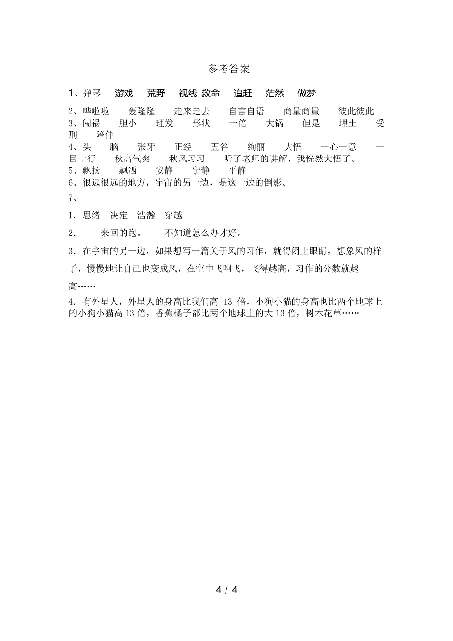 三年级语文下册《宇宙的另一边》课后作业布置_第4页