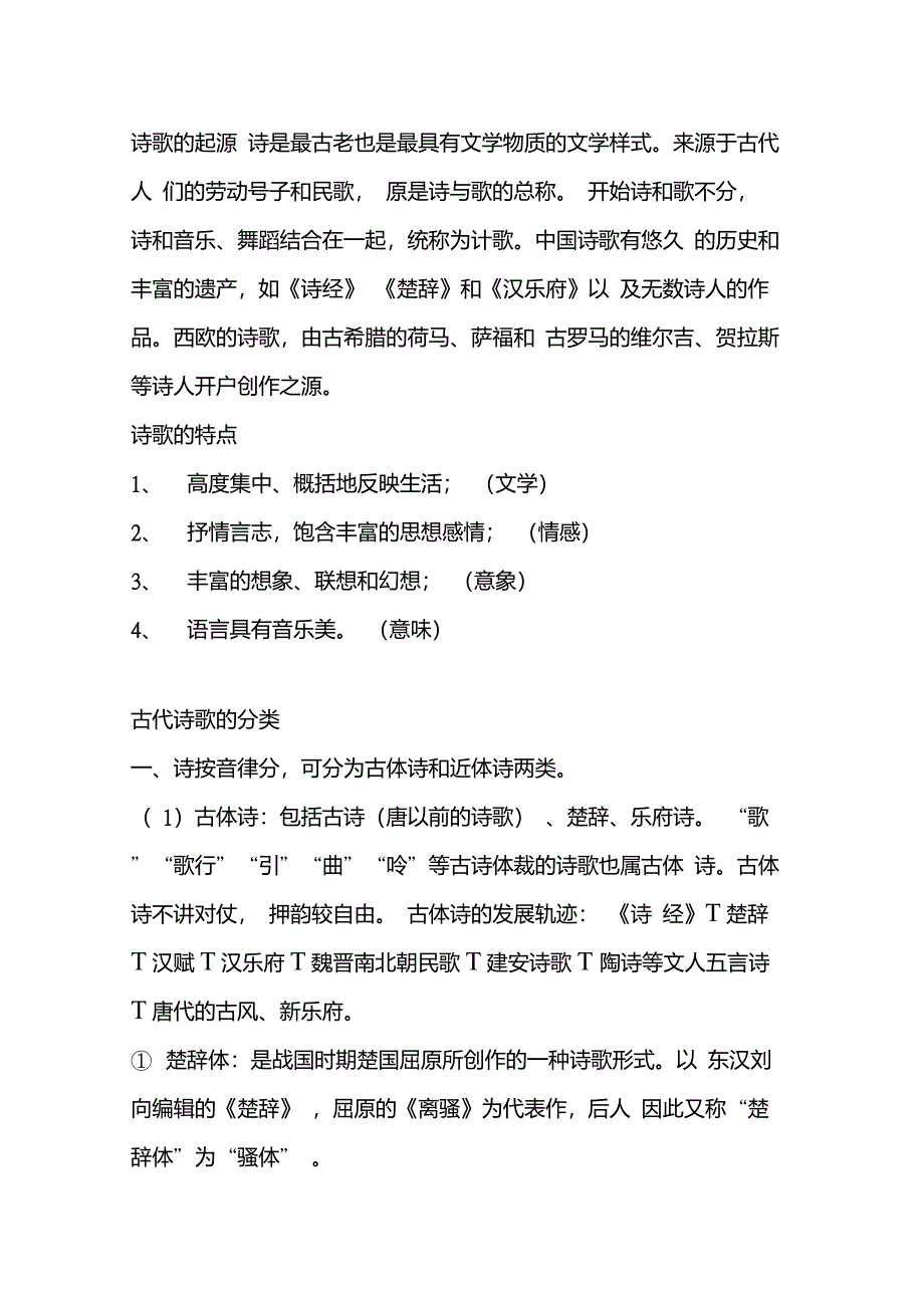 诗歌的起源及分类_第1页