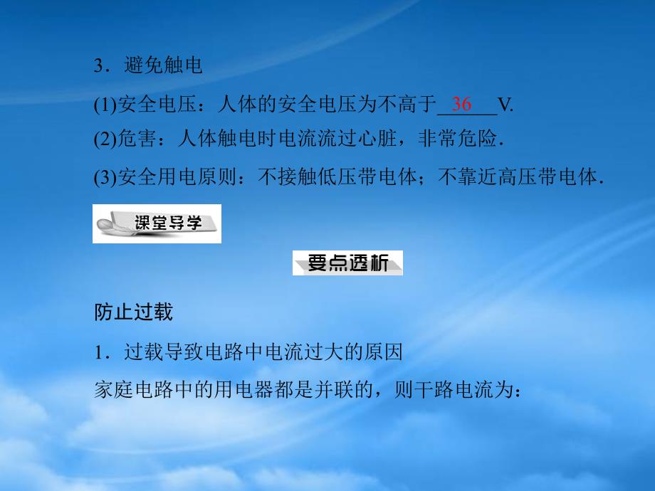 九级物理第十八章18.3怎样用电才安全配套课件粤教沪科_第2页