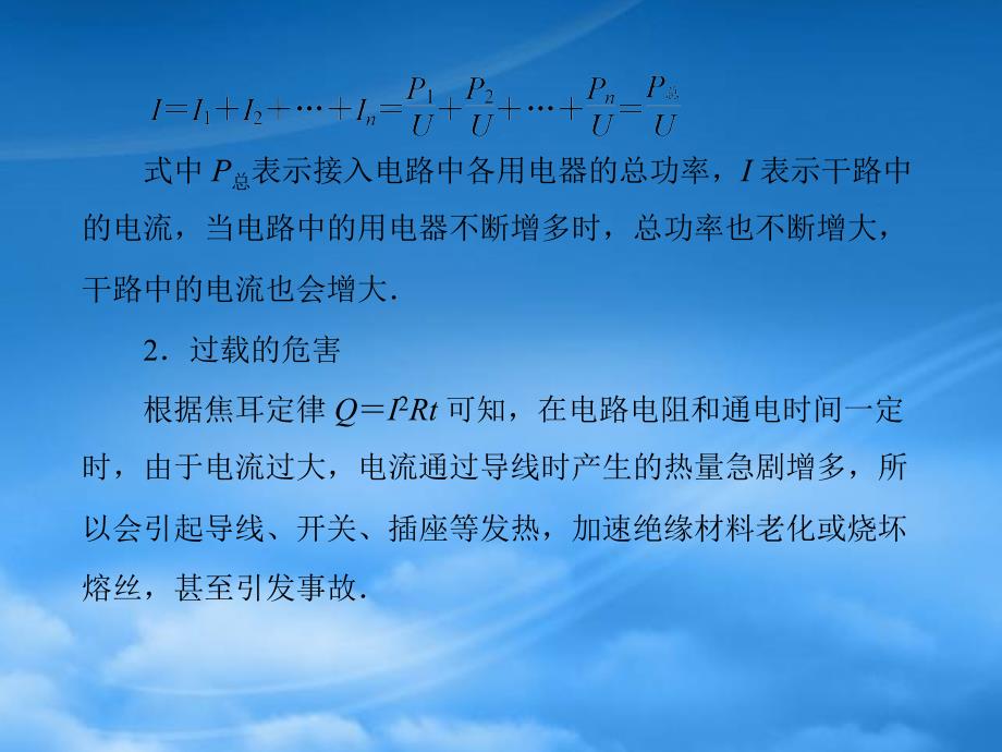 九级物理第十八章18.3怎样用电才安全配套课件粤教沪科_第3页