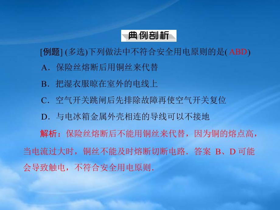 九级物理第十八章18.3怎样用电才安全配套课件粤教沪科_第4页