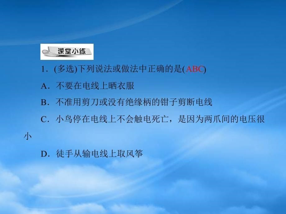 九级物理第十八章18.3怎样用电才安全配套课件粤教沪科_第5页