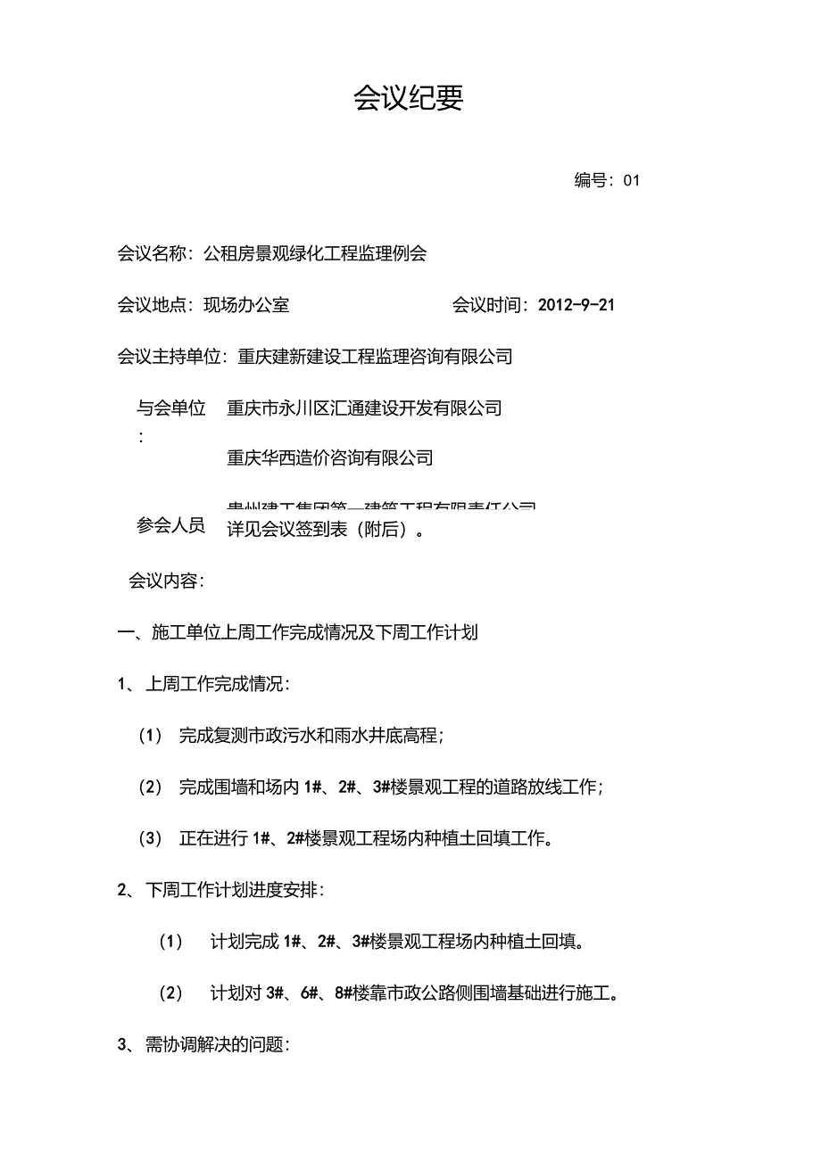 监理例会会议纪要样本_第3页