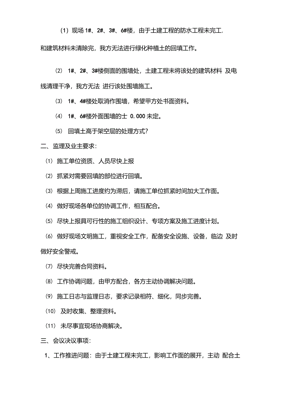 监理例会会议纪要样本_第4页