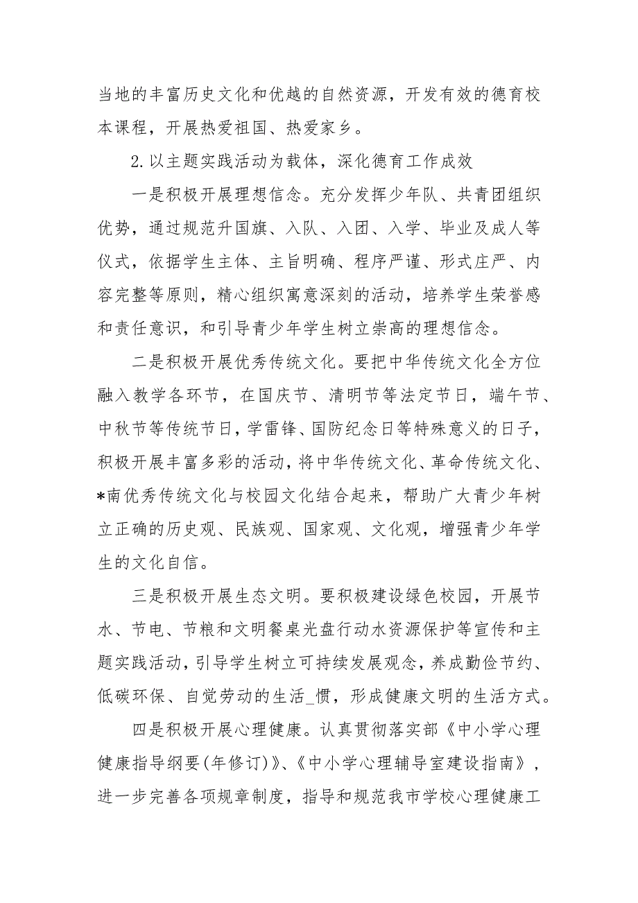 小学20202020学度第一学期学校工作计划工作计划_第2页