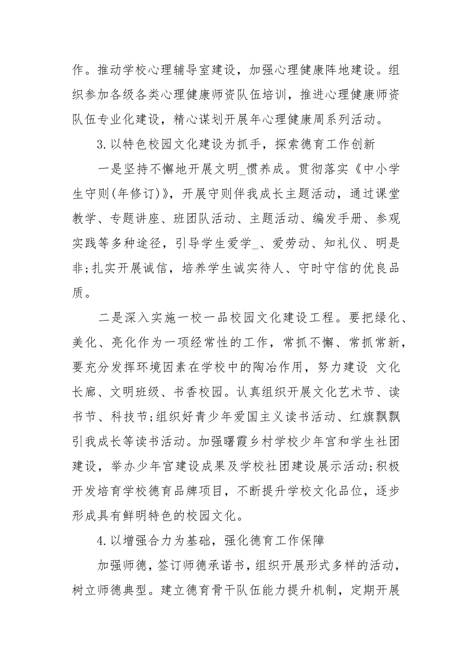 小学20202020学度第一学期学校工作计划工作计划_第3页