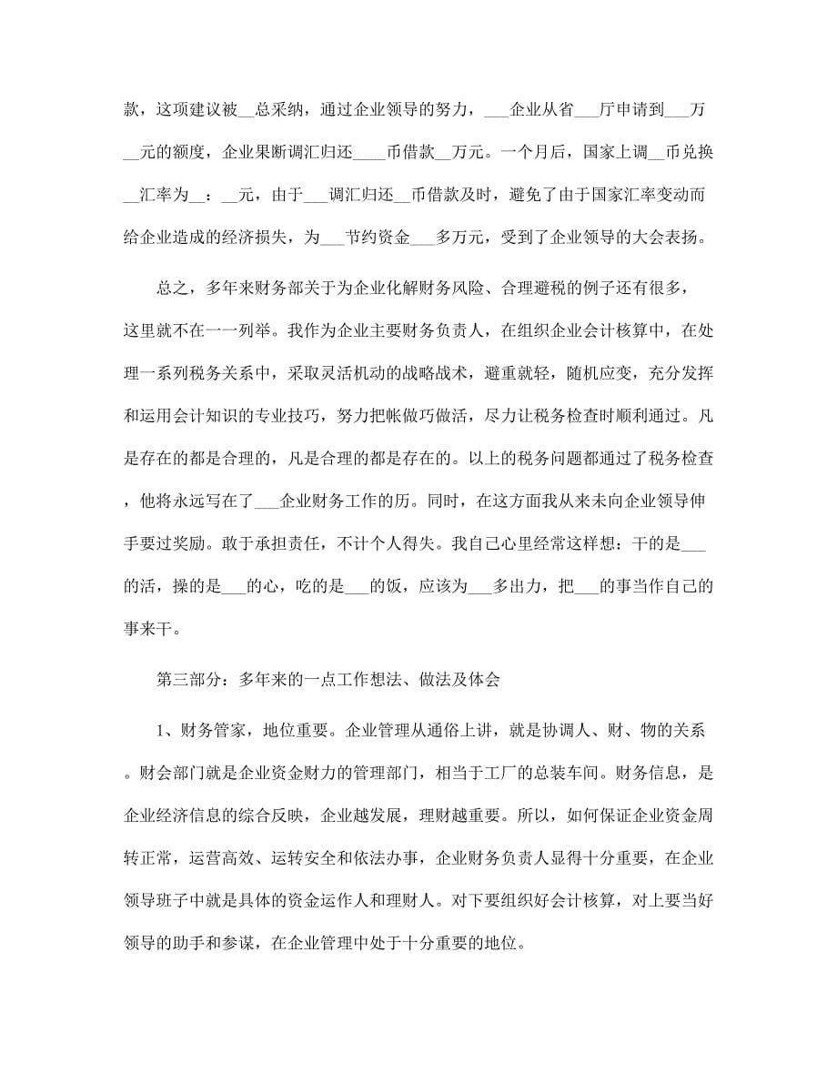 公司财务总监个人述职报告范文_第5页