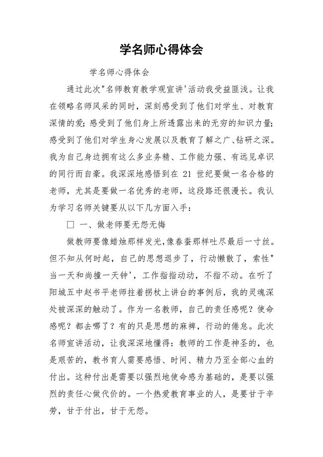 学名师心得体会.docx