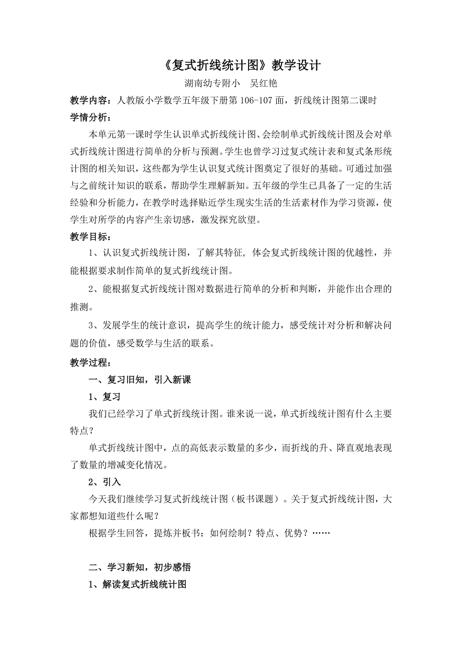 复式折线统计图2 (2).docx_第1页