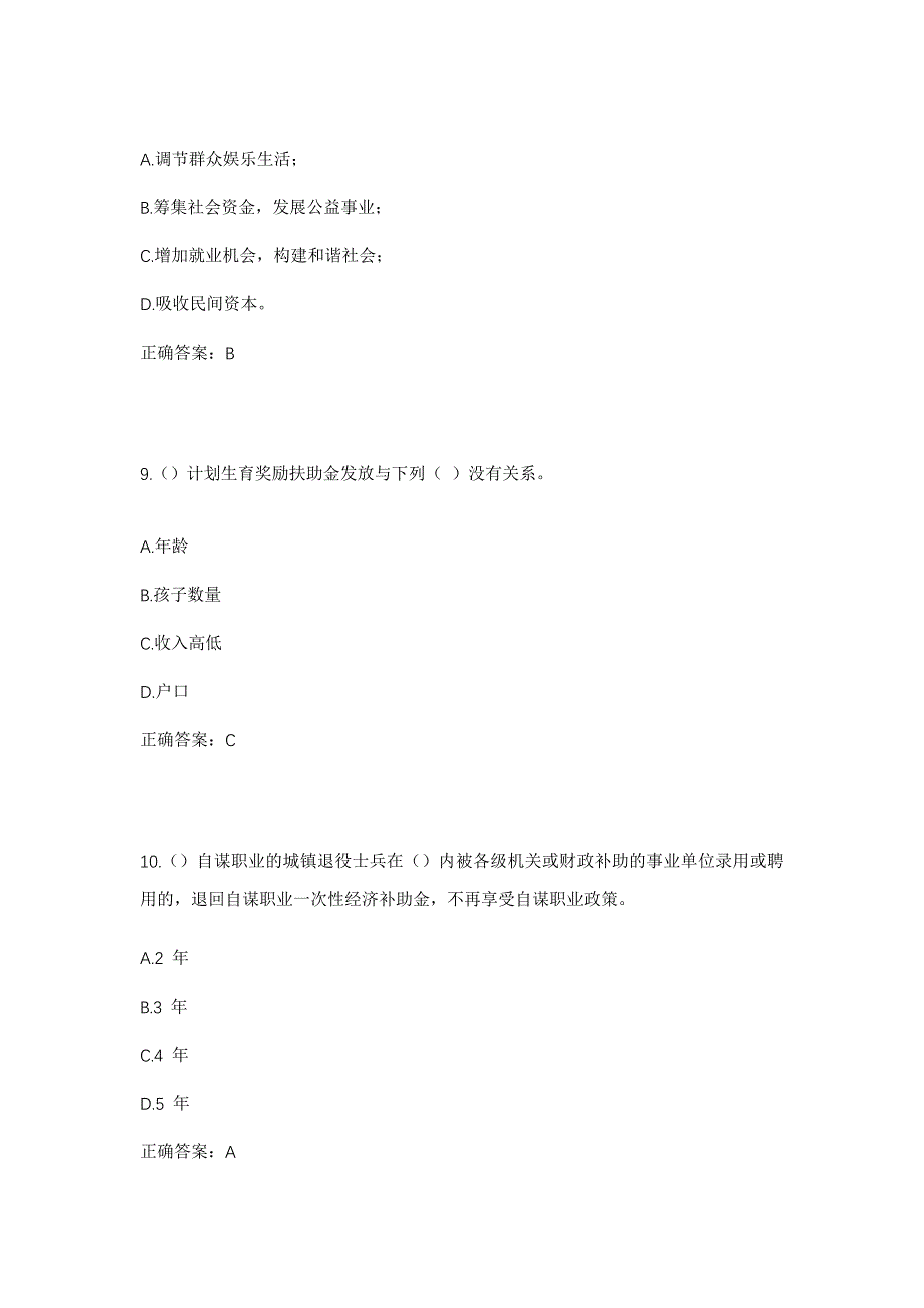 2023年吉林省白山市长白县金华乡社区工作人员考试模拟题及答案_第4页