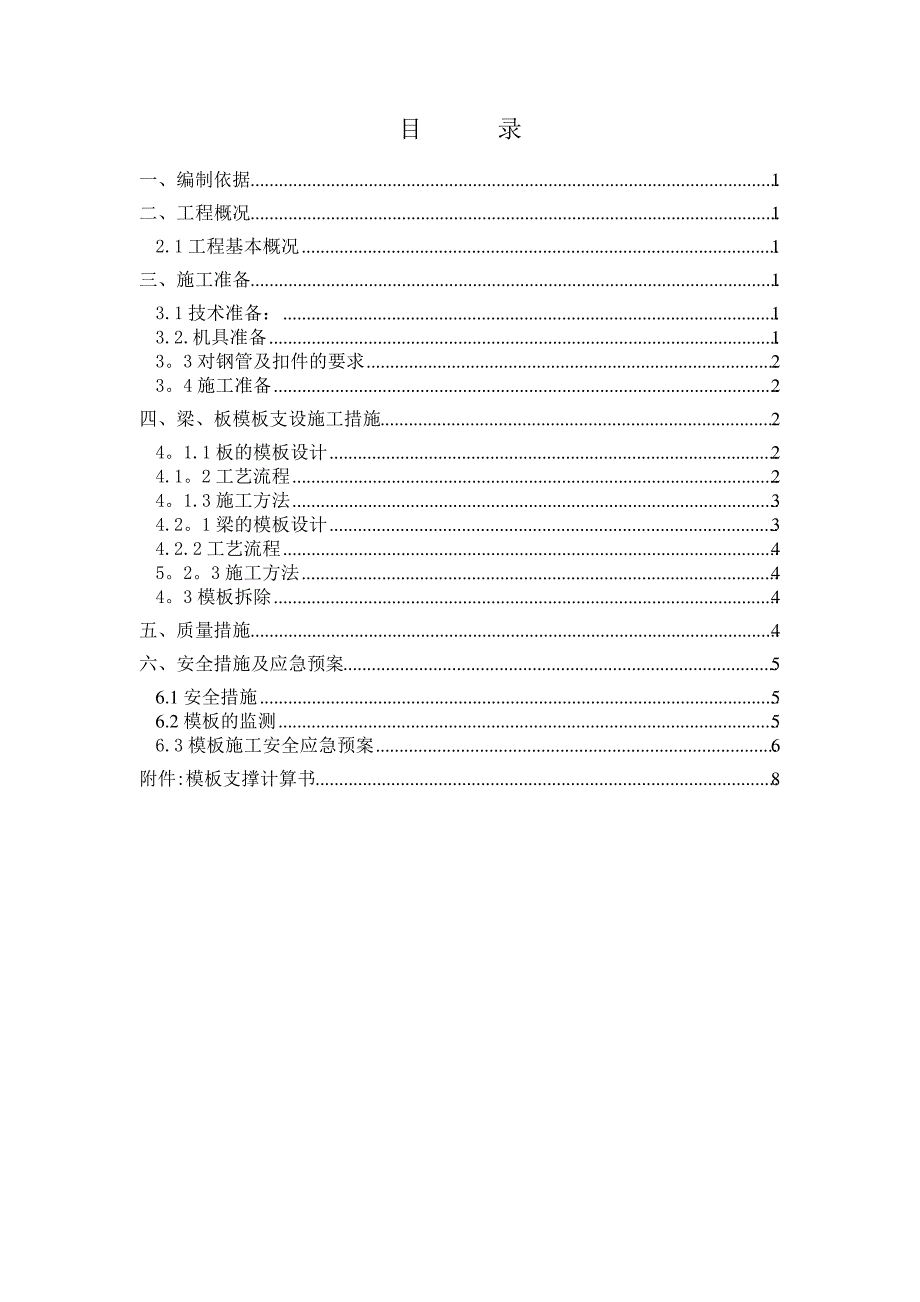 模板施工方案(专家论证)_第2页