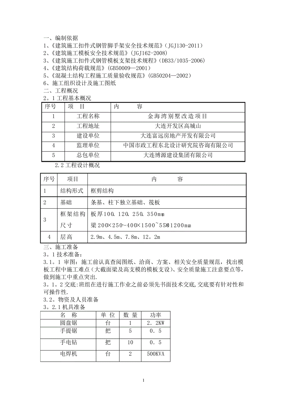 模板施工方案(专家论证)_第3页