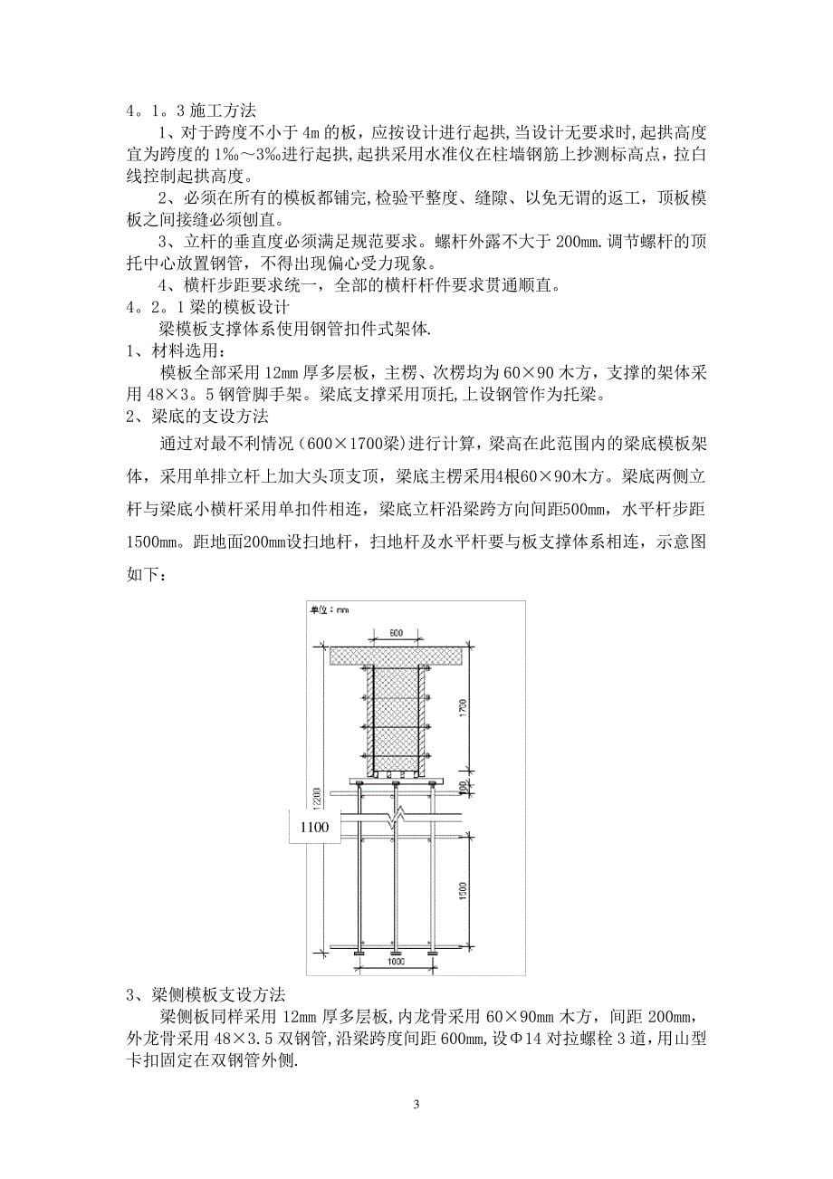 模板施工方案(专家论证)_第5页