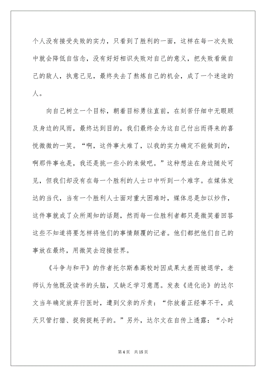 有关微笑面对生活演讲稿集锦5篇_第4页