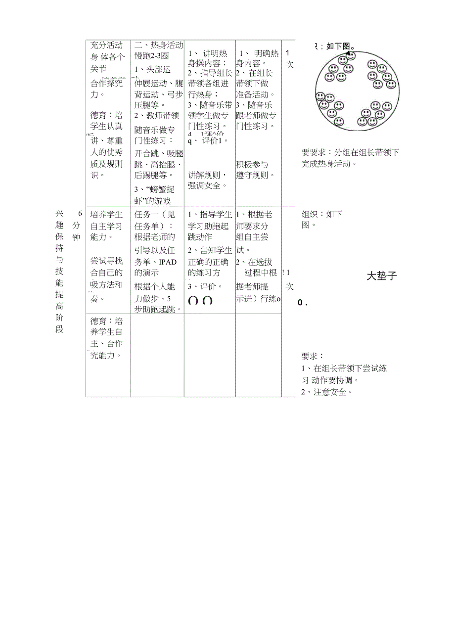 体育与健康《挺身式跳远_第4页