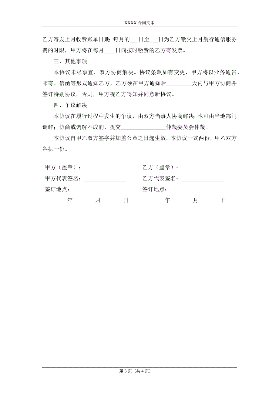 电子申报设备通信服务协议.docx_第3页