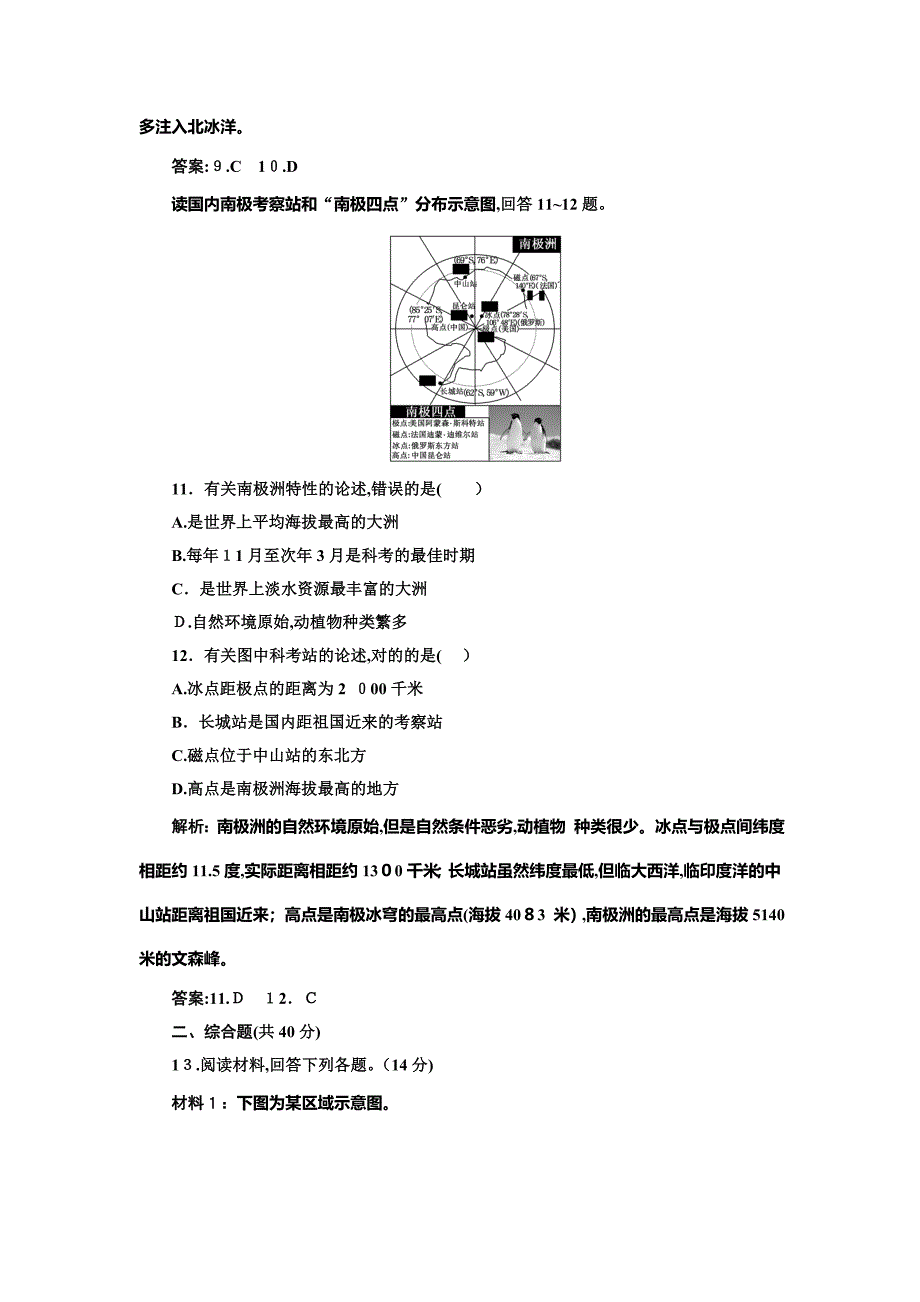 世界地理练习题(附答案).._第4页