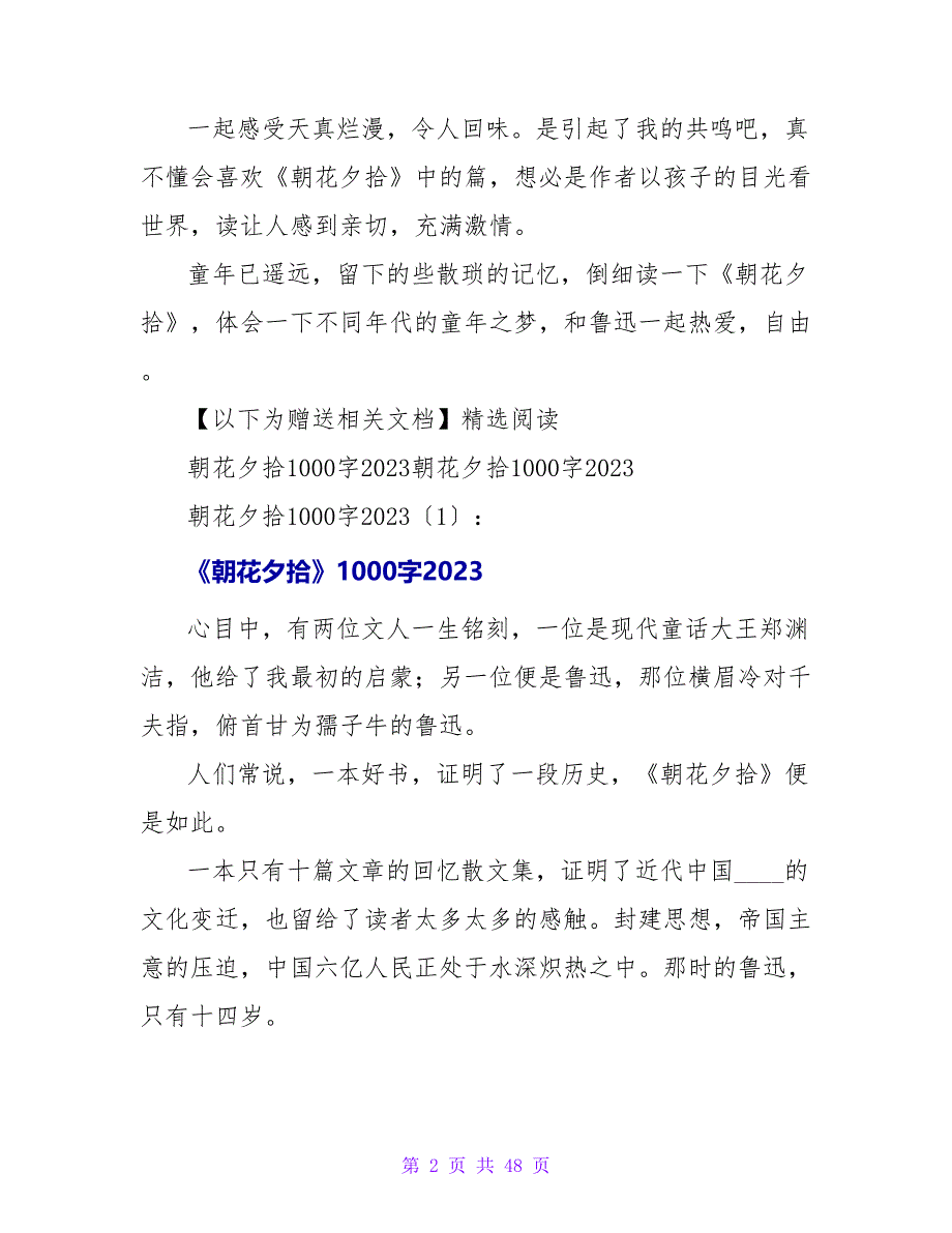 朝花夕拾读后感范文300字2023.doc_第2页