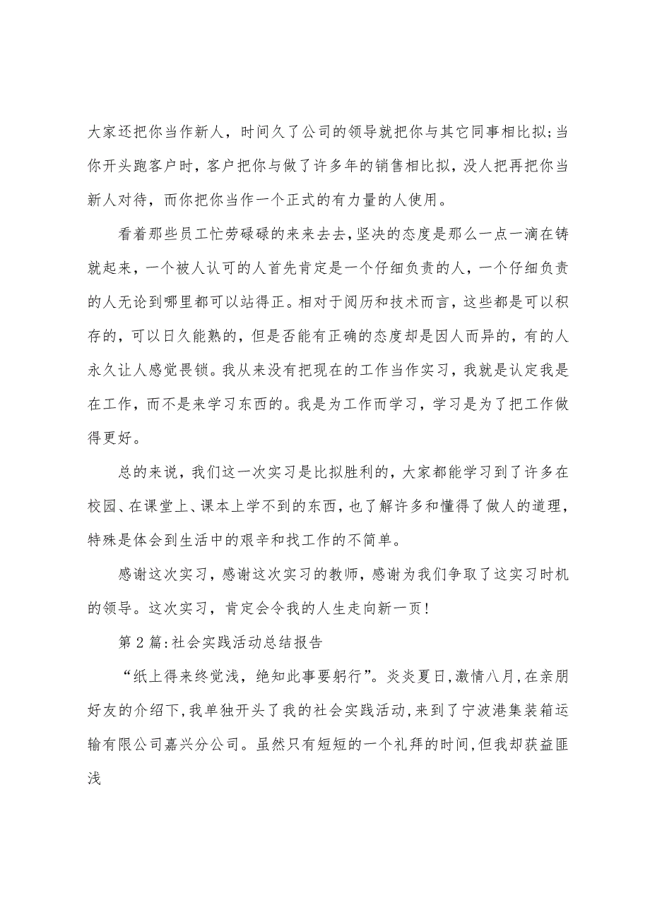 社会实践报告：社会实践实习报告总结.docx_第4页