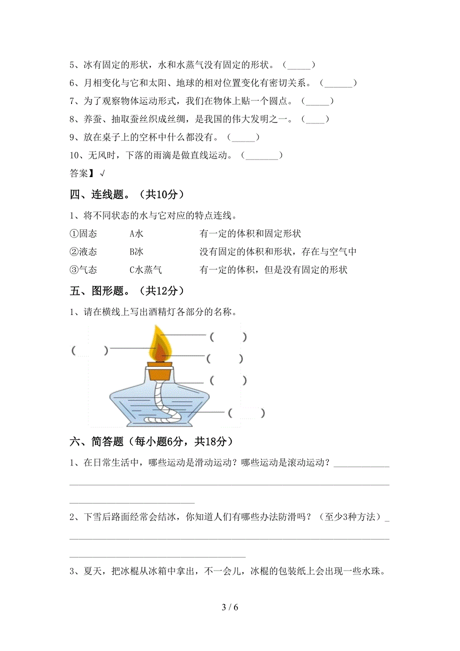 2022-2023年教科版三年级科学下册期中考试卷【及答案】.doc_第3页