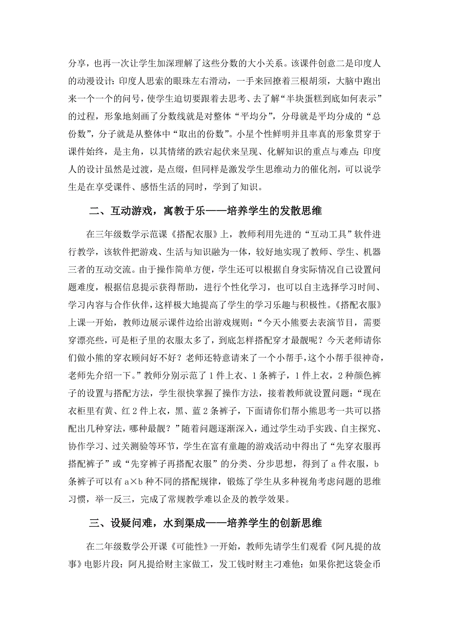 信息技术在小学数学教学中的创新运用(钱红建).doc_第2页